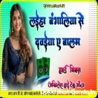 Laiha Bangaliya Se Dawai A Balam Hard Dholki Remix Akhilesh Hi Tech Gonda 